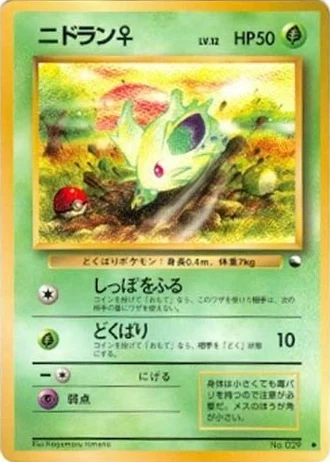 Nidoran♀ No. 029 — Vending Machine (Series 1)