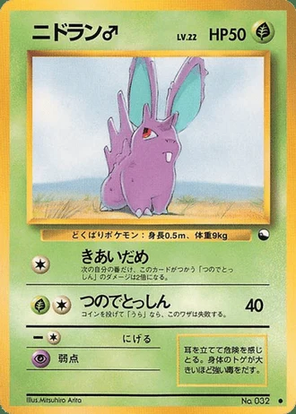 Nidoran♂ No. 032 — Vending Machine (Series 1)