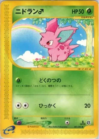 Nidoran♂ #1 — The Town on No Map