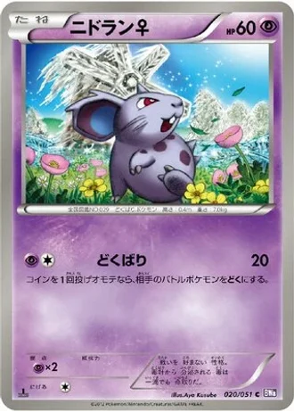 Nidoran♀ (1st Edition) #20 — Spiral Force