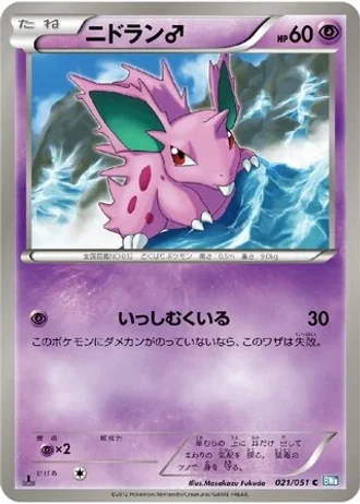 Nidoran♂ (1st Edition) #21 — Thunder Knuckle (1st Edition)