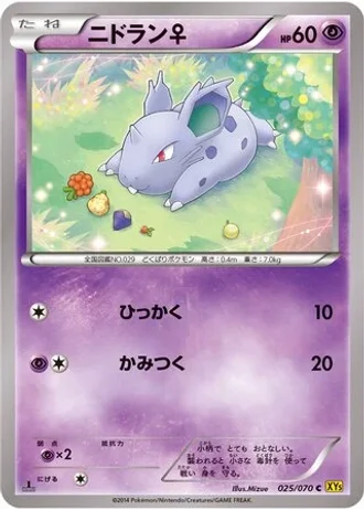 Nidoran♀ (1st Edition) #25/70 — Gaia Volcano (1st Edition)