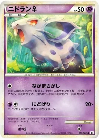 Nidoran♀ (1st Edition) #31/80 — Clash at the Summit (1st Edition)