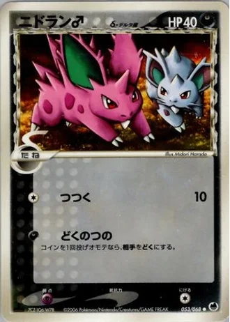 Nidoran♂ (1st Edition) #53/68 — Offense and Defense of the Furthest Ends (1st Edition)