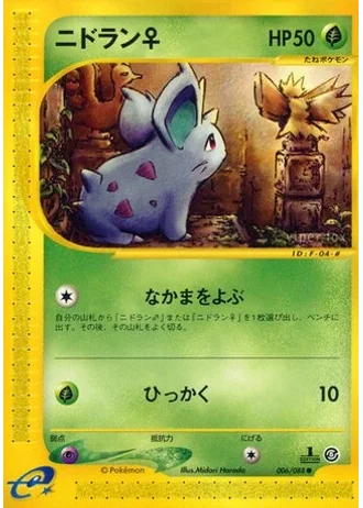Nidoran♀ (1st Edition) #6 — Mysterious Mountains