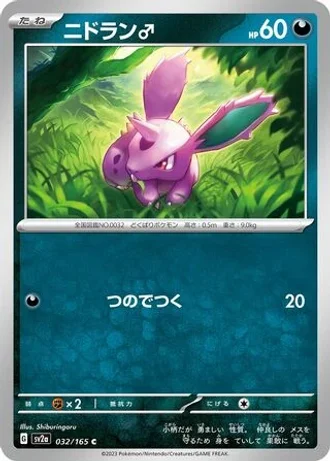 Nidoran♂ #32 — Pokémon Card 151