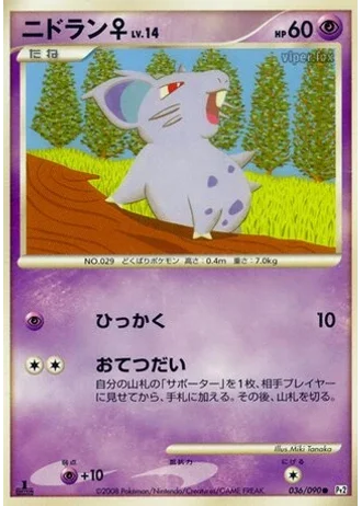 Nidoran♀ #36 — Bonds to the End of Time