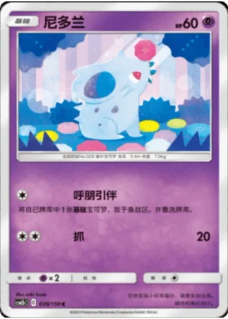 Nidoran♀ #39/150 — Shining Synergy - Supreme
