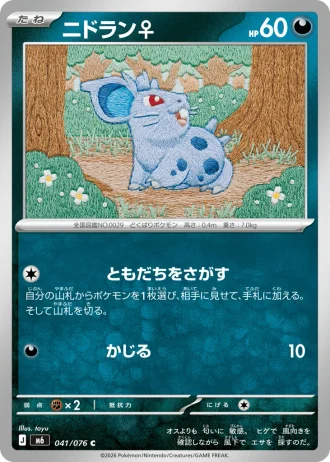 Nidoran♀ #41/76 — Storm Emeralda