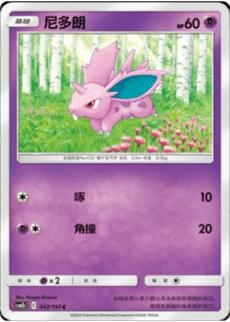 Nidoran♂ #42/150 — Shining Synergy - Supreme