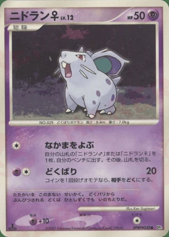 Nidoran♀ — Secret of the Lakes