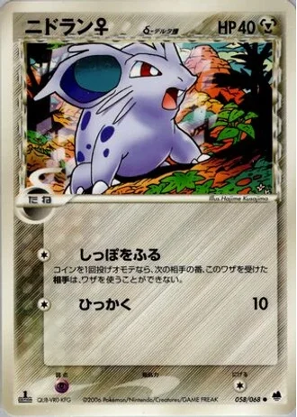 Nidoran♀ #58 — Offense and Defense of the Furthest Ends