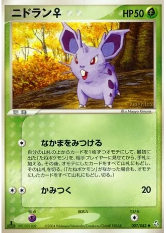 Nidoran♀ #7 — Flight of Legends