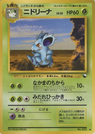 Nidorina No. 030 — Vending Machine (Series 3)