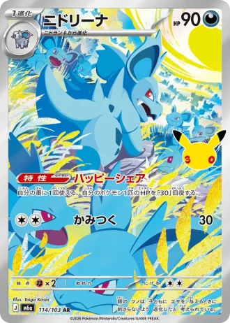Nidorina #114/103 — MEGA Expansion Pack 30th CELEBRATION
