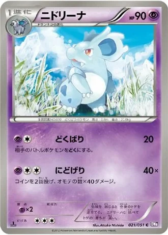 Nidorina (1st Edition) #21 — Spiral Force