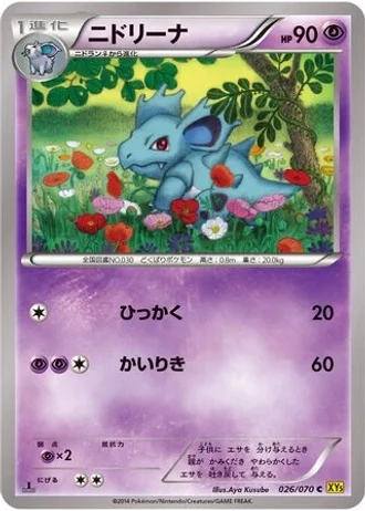 Nidorina (1st Edition) #26/70 — Gaia Volcano (1st Edition)