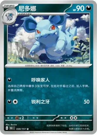 Nidorina #30/151 — Collect 151
