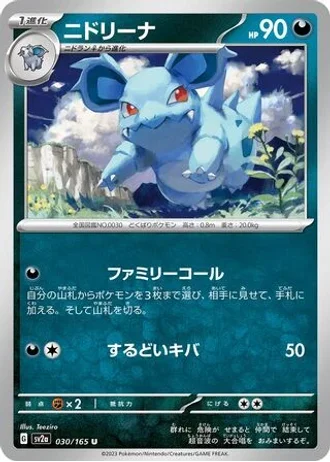 Nidorina #30 — Pokémon Card 151