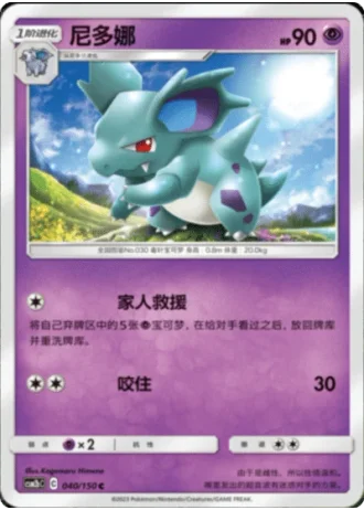 Nidorina #40/150 — Shining Synergy - Supreme