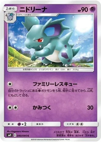 Nidorina #40 — Tag Bolt