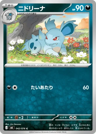 Nidorina #42/76 — Storm Emeralda
