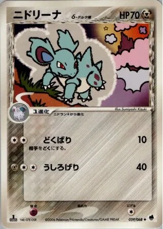 Nidorina #59 — Offense and Defense of the Furthest Ends