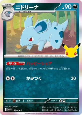 Nidorina #74/103 — MEGA Expansion Pack 30th CELEBRATION