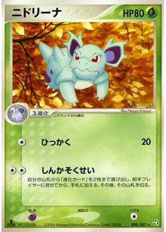 Nidorina #8 — Flight of Legends