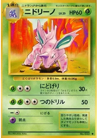 Nidorino No. 033 — Expansion Pack
