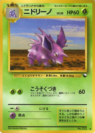 Nidorino No. 033 — Vending Machine (Series 3)