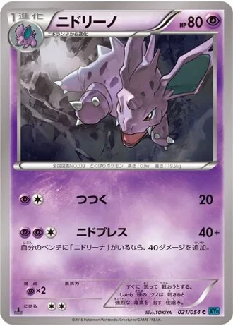 Nidorino (1st Edition) #21/54 — Cruel Traitor (1st Edition)