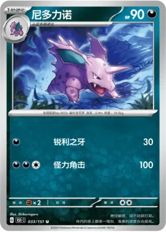 Nidorino #33/151 — Collect 151