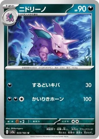 Nidorino #33 — Pokémon Card 151