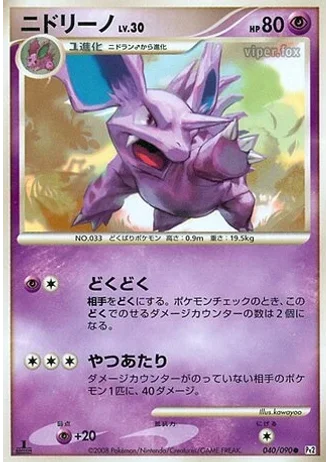Nidorino #40 — Bonds to the End of Time