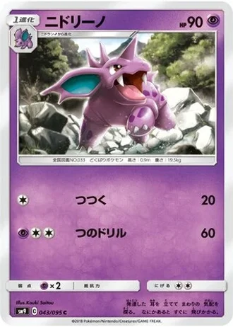 Nidorino #43 — Tag Bolt