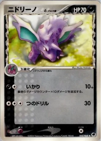 Nidorino #54 — Offense and Defense of the Furthest Ends