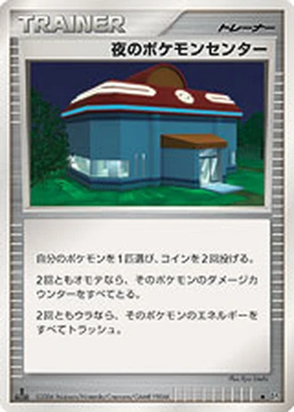 Night Pokémon Center — Space-Time Creation