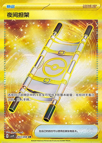 Night Stretcher #263/208 — Stellar Crystal