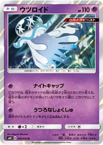 Nihilego #46/95 — Super-Burst Impact