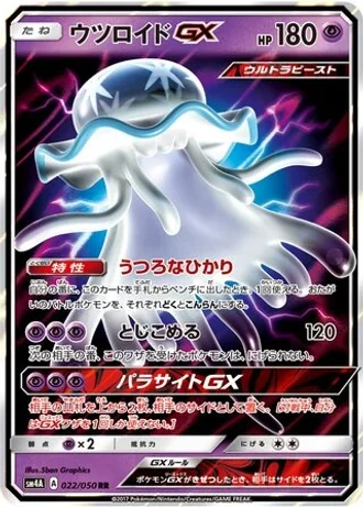 Nihilego GX #22 — Ultradimensional Beasts