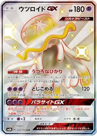 Nihilego GX #222/150 — GX Ultra Shiny