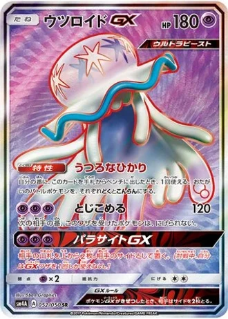 Nihilego GX #52/50 — Ultradimensional Beasts