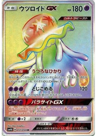 Nihilego GX #57/50 — Ultradimensional Beasts