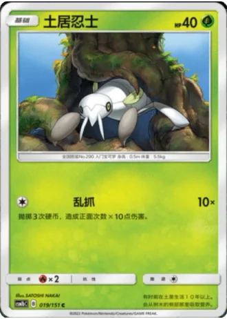Nincada #19/151 — Storming Emergence - Verdant