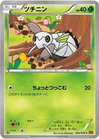 Nincada #9/78 — Emerald Break