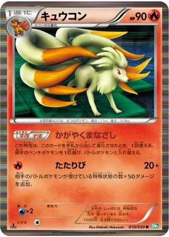 Ninetales #10 — Dragon Blast