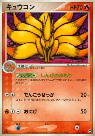 Ninetales #10 — World Champions Pack