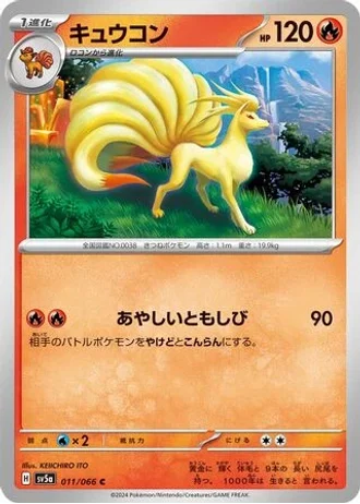 Ninetales #11 — Crimson Haze
