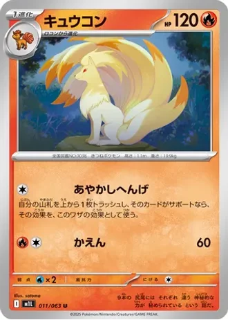 Ninetales #11/63 — Mega Brave